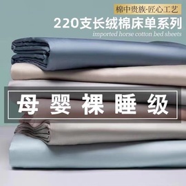 a类220支新疆长绒棉贡缎，纯棉床单单件全棉纯色，被单双人可裸睡