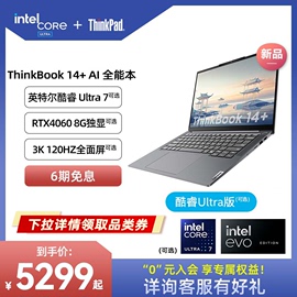 thinkpad联想thinkbook14+英特尔evo酷睿ultra7标压ai16g32g512g1t独显办公游戏轻薄学生笔记本