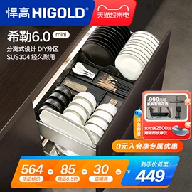 HIGOLD/悍高厨房橱柜拉篮抽屉式304不锈钢碗碟拉篮碗架双层碗篮