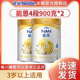 Nestle/雀巢奶粉能恩4段成长900g克*2罐装 3-6岁儿童奶粉学生奶粉