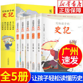 写给孩子的史记注音版5册 史记小学生版儿童历史故事少儿版吏记幼儿版青少年少年读三二一年级必读课外阅读拼音版漫画全册正版书籍