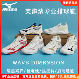 Mizuno美津浓专业排球鞋WAVE DIMENSION男女款比赛综合训练运动鞋