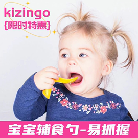 5折美国kizingo歪把勺，宝宝辅食勺弯头，训练勺婴儿学吃饭