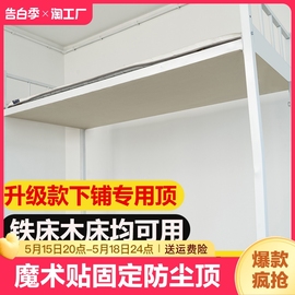 送魔术贴学生宿舍下铺防尘顶床帘，加厚通用寝室，专用挡灰尘布高低(布高低)床