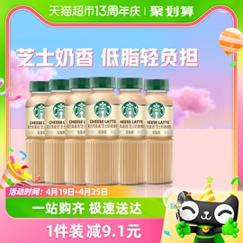 starbucks星巴克星选芝士，奶香拿铁咖啡，270ml*6瓶低脂瓶装饮料