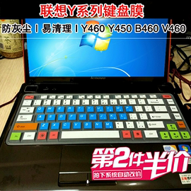 升派 联想笔记本电脑键盘保护膜 贴Y460 Y450 B460 V460 Y550 Y560P配件凹凸罩子防护垫防水防尘套