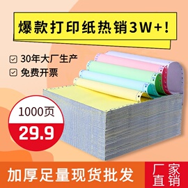 云年1000页针式电脑打印纸三联二等分空白清单二联四联两联五联三等3241票据平针分打印机专用纸