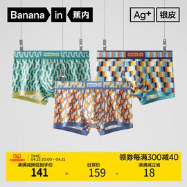 蕉内银皮501c男士内裤纯棉抗菌四角内裤防夹臀舒适中腰平角裤3件