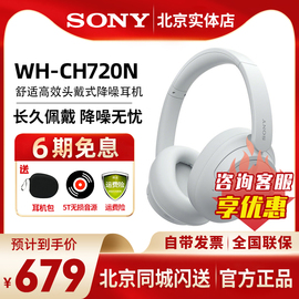 sony索尼wh-ch720n头戴式蓝牙降噪耳机，长久佩戴舒适高效耳麦