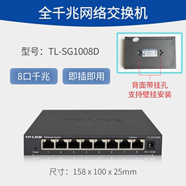 TP-LINK 全千兆8口以太网交换机1000M铁壳2.5G企业家用网络安防监控网线分线器POE供电web云网管TL-SG1008D U