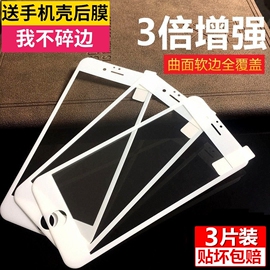 苹果7plus钢化膜适用iphone8全屏覆盖6sp全包7手机，护眼抗蓝光防摔