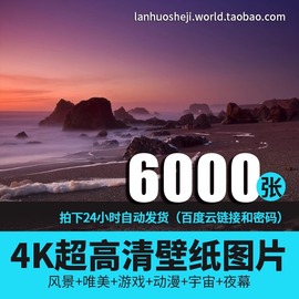 4k超高清桌面壁纸电脑手机风景，宇宙夜幕唯美游戏素材影楼背景图片