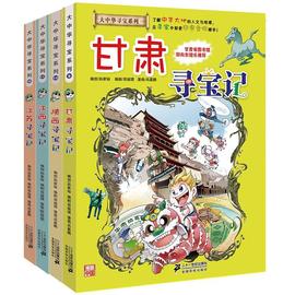 大中华寻宝记漫画书第三辑9-12全套4册甘肃陕西江西江苏寻宝记中国地图人文版书籍6-12岁科普少儿百科全书学生天气揭秘儿童小学生