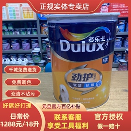 多乐士竹炭劲护瓷洁无添加室内墙面乳胶漆家用白色涂料5L/18L大桶