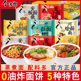 今麦郎拉面范山西削面安徽板面宽面兰州拉面泡面方便面整箱