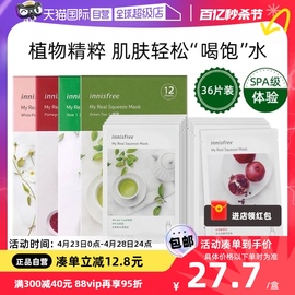 自营innisfree/悦诗风吟绿茶鲜萃面膜精华女36片补水保湿滋润