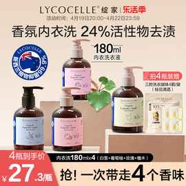 绽家内衣裤专用清洗液四小花旦去血渍黄污渍抑菌持久留香180ml