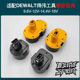 适配dewalt得伟，14.4v18v12v9.6电池dc9096百得充电器手电钻dw9116