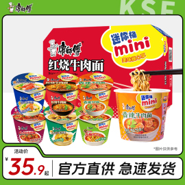 康师傅方便面迷你桶红烧牛肉，鲜虾整箱泡面mini杯装夜宵速食品