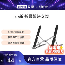 联想小新便携散热支架x2airx2金属铝合金，散热支架笔记本支架平板支架电脑支架