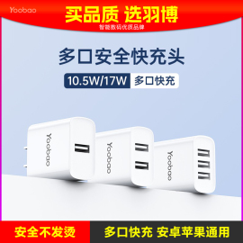 羽博充电头5v2a多口快充usb插头通用数据线，套装苹果安卓，充电器vivo小米ipad平板华为oppo手机