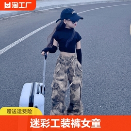 儿童迷彩工装裤女童春秋，2024洋气春装中大童，街舞宽松休闲长裤