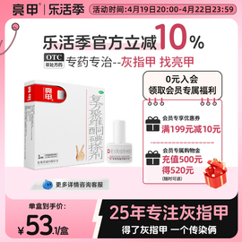 亮甲独特小红标复方聚维酮碘，搽剂3ml*1灰指甲专用药效