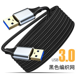 双头usb3.0编织数据线公对公双公头连接线转传输移动硬盘盒笔记本电脑散热器，机顶盒写字板车载双面二两头接口