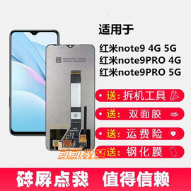 适用小米红米note94g5g总成屏幕，note9pro5g显示液晶内外屏