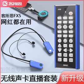 客所思FX5手机直播声卡户外专用唱歌设备无线全套装手持自带话筒