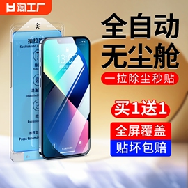 适用苹果13钢化膜iphone14pro手机膜15promax无尘仓ipone1211pmx全屏xr舱xs不沾指纹ip贴膜plus覆盖保护高清