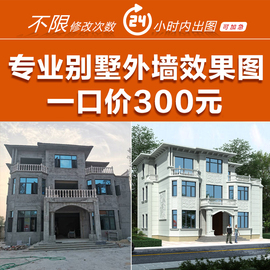 别墅建筑外墙仿石漆配色装修农村自建房外观翻新效果图3D设计制作