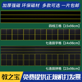 田字格四线三格磁性黑板贴教学拼音格英语磁力小黑板条软磁铁教具