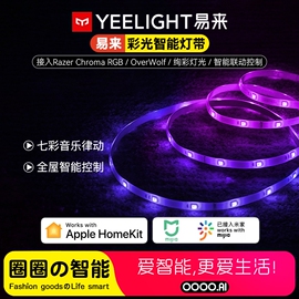 yeelight易来智能彩色led灯带，随声变色贴片，灯米家app遥控homekit