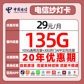 电信流量卡4g5g手机卡，纱灯卡紫藤卡万象，卡不限速纯上网卡长期套餐