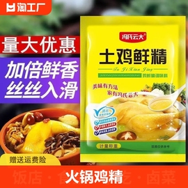 a鸡鲜精火锅鸡精味精家用炒菜汤料厨房调味提鲜代替味精添加