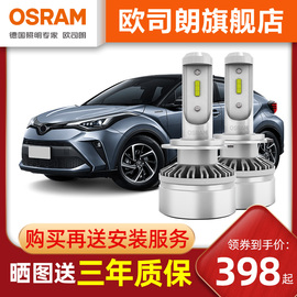 欧司朗适用于雷凌rav4卡罗拉威驰锐志荣放LED大灯远近光汽车灯泡