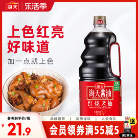 海天红烧老抽1.9L 上色提鲜老抽酱油烹肉红烧肉用炒菜调味料