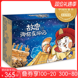 故宫御猫夜游记（1-20）（20册套装）