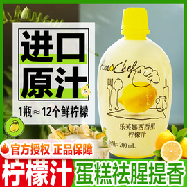 意大利进口乐芙娜柠檬汁200ml 烘焙奶茶店原料浓缩果汁蛋糕去腥提