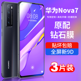 适用华为nova7钢化膜nava7pro全屏nove7se5g手机novo75g乐，活版nowa7i专用es防摔note7por防爆navo刚化p贴膜壳