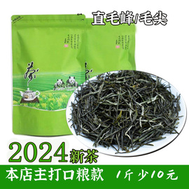 2024新春茶叶四川蒙顶山毛峰高山绿茶，散装嫩芽毛尖特级浓香清茶