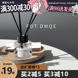 现 仪式感小美好FOT DMQE FD无火香薰藤条精油香氛持久空气清新