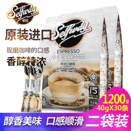 Selfway初位马来西亚进口速溶白咖啡粉原味三合一特浓600g*2