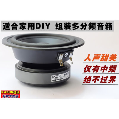 新品维诺亚适用于佳讯4寸发烧中音喇叭 hifi密封纯中音喇叭扬声器