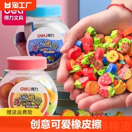 得力橡皮擦卡通迷你可爱儿童小学生专用小象皮像笔檫幼儿园趣味铅笔，擦不留痕创意水果动物牛羊虎兔造型绘图