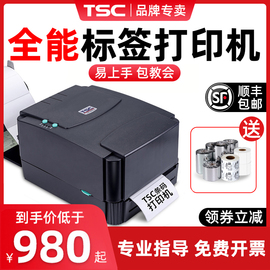 tscttp-244pro标签打印机热敏纸不干胶铜版纸碳带条码，打印机服装吊牌亚银，纸水洗唛贴纸342pro小型标签机网口