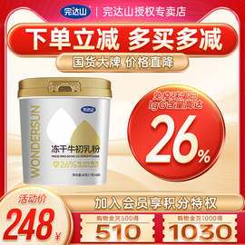 完达山牛初乳粉60g冻干牛初乳 儿童孕产妇中老年免疫抵抗力低