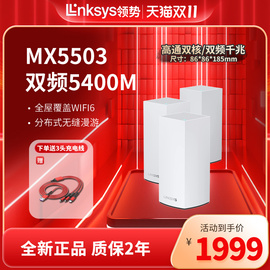 领势linksys全屋wifi6路由器mx5503(3只装)mesh无线千兆，路由器mx5500双频ax5400m