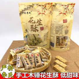 严桥李氏花生酥糖手工木锤花生糕传统糕点零食茶点400g独立小包装